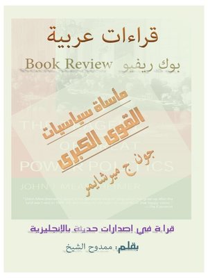 cover image of قراءات عربية بوك ريفيو  Book Review